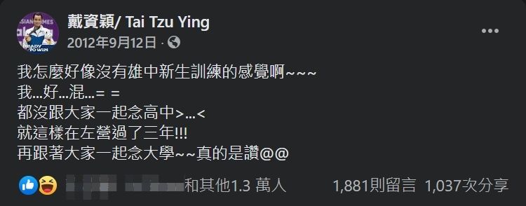 ▲戴資穎9年前的貼文被網友「考古」翻出。（圖／翻攝戴資穎臉書）