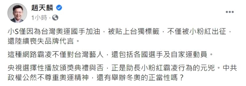 ▲民進黨高雄市黨部主委趙天麟批,央視選擇性播放頒獎典禮與否,正是助長小粉紅霸凌行為的元兇,中共政權公然不尊重奧運精神,還有舉辦冬奧的正當性嗎?(圖/翻攝自趙天麟臉書)