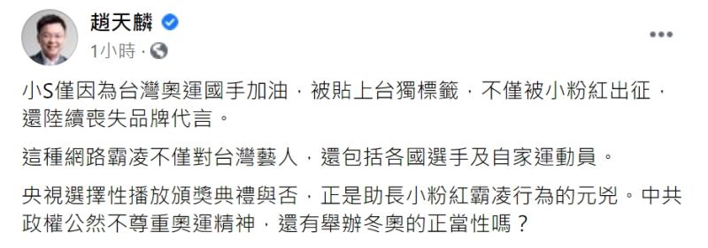 ▲民進黨高雄市黨部主委趙天麟批，央視選擇性播放頒獎典禮與否，正是助長小粉紅霸凌行為的元兇，中共政權公然不尊重奧運精神，還有舉辦冬奧的正當性嗎？（圖／翻攝自趙天麟臉書）