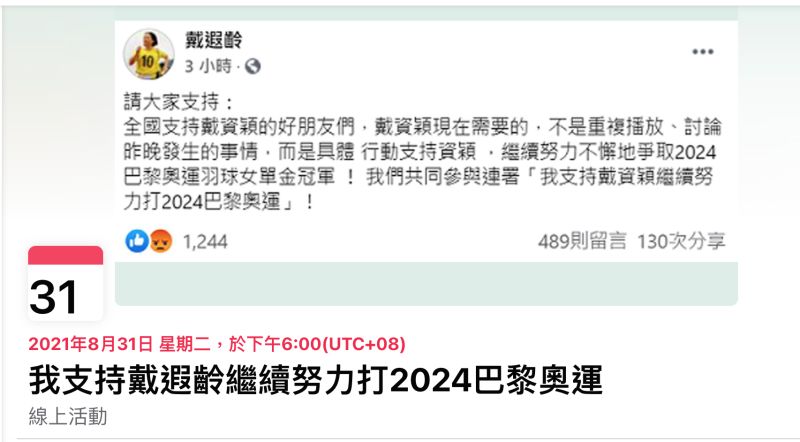 ▲前北市大校長戴遐齡發起連署戴資穎再戰奧運活動,被球迷痛批。(圖/取自戴遐齡臉書)