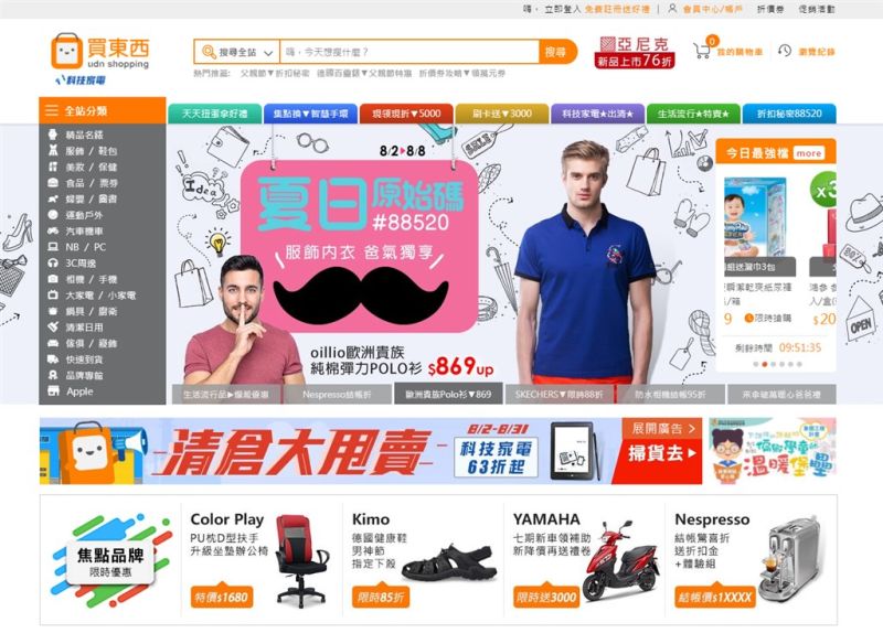▲聯合智網證實旗下B2C購物平台udn買東西將於8月25日終止服務。（圖取自udn買東西網頁shopping.udn.com）