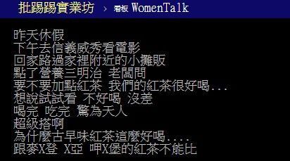 ▲網友在PTT討論「古早味紅茶的味道為何特別迷人？」（圖／翻攝自PTT）