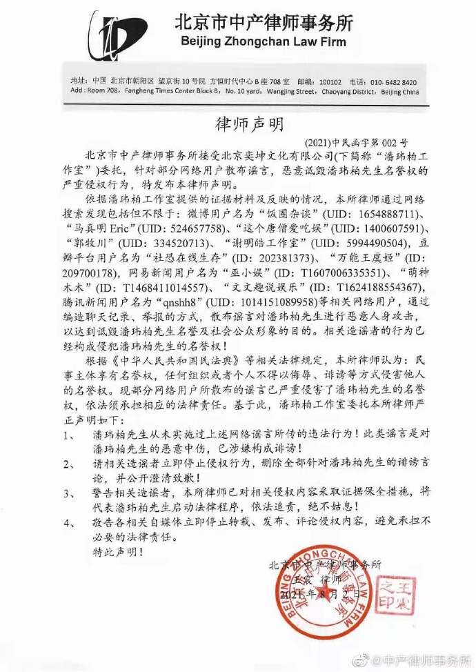 ▲潘瑋柏律師聲明。(圖/中產律師事務所微博)