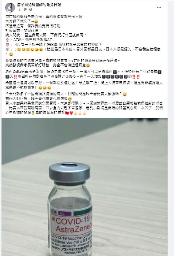 ▲唐子涵醫師分享施打疫苗的特殊經驗。(圖/翻攝《唐子涵兒科醫師的吃貨日記》)