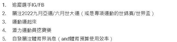 ▲網友列出五項民眾可為下屆奧運做的事。（圖／翻攝自網路論壇《Dcard》)