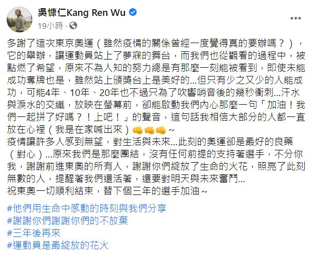 ▲吳慷仁全文。(圖/吳慷仁臉書)