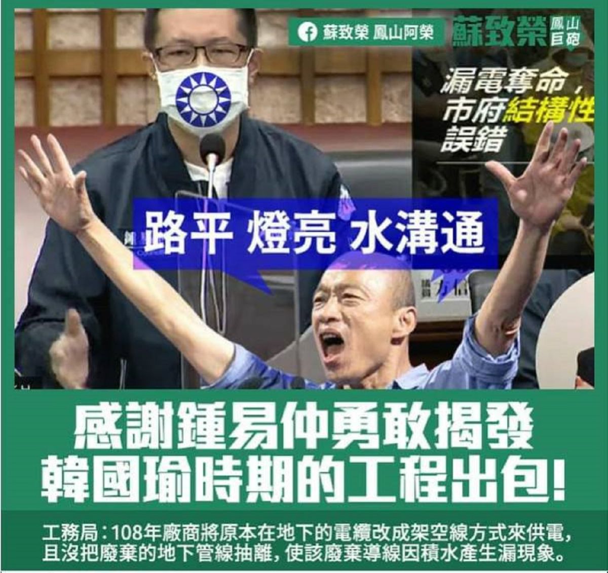 ▲民進黨鳳山市議員參選人蘇致榮今天肯定對國民黨高雄市議員鍾易仲在議會質詢鳳山區積水，導致婦人觸電死亡一案是「大義滅親」。（圖／截自蘇致榮臉書）