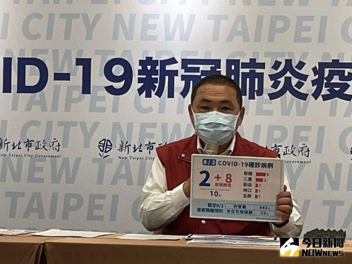 ▲新北市長侯友宜指出，新增10的確診個案中，僅2人是新增的個案，其餘8人是居家隔離時確診。（圖／記者陳志仁攝，2021.08.03）
