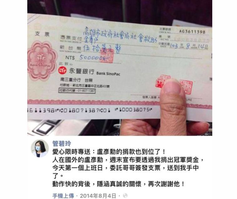 ▲在氣爆發生後,盧彥勳火速捐出冠軍獎50萬元給高雄社會局專戶。(圖/翻攝管碧玲臉書)