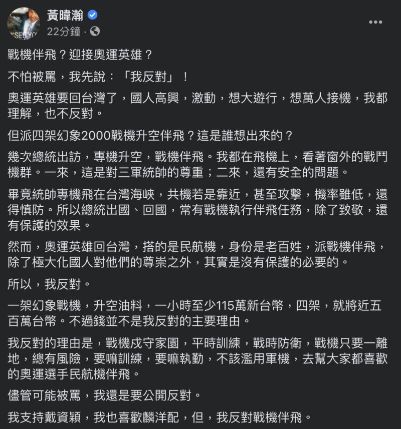 ▲黃暐瀚臉書全文。(示意圖/翻攝自黃暐瀚臉書)