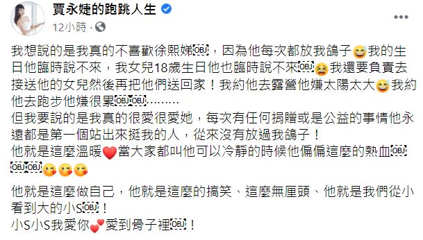 ▲▼賈永婕(左)揭小S為人。(圖/賈永婕臉書)