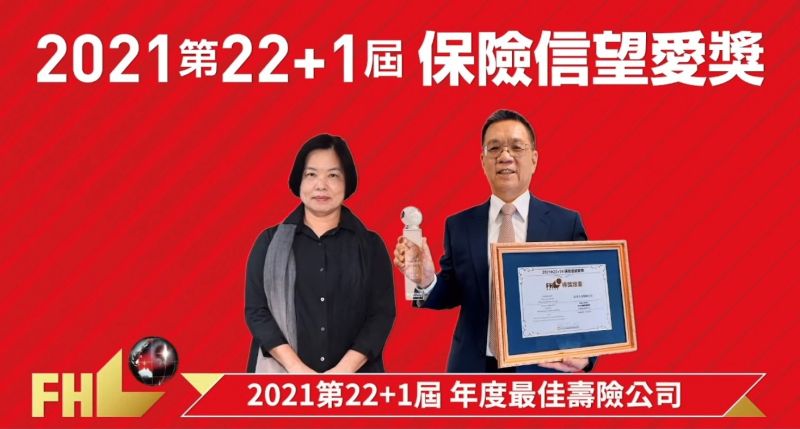 ▲富邦人壽蟬聯2021年第22+1屆保險信望愛獎「年度最佳壽險公司」最高殊榮,陳俊伴總經理(右)自金管會保險局施瓊華局長(左)遠距接獲獎座與證書。(圖/富邦人壽提供)