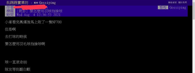 ▲網友在網路論壇《PTT》上詢問如何用與球拍撿球。（圖／翻攝自網路論壇《PTT》）