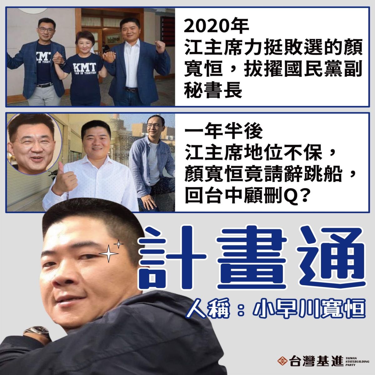 ▲台灣基進新聞部主任張博洋認為，顏寬恒此刻請辭跳船，擺明心有其他算計，根本是計畫通。（圖／台灣基進提供） 