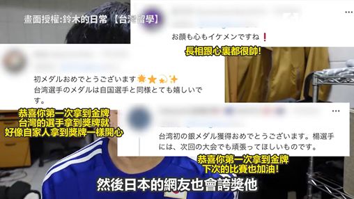 ▲日本網友恭喜楊勇緯奪得銀牌,紛紛為他應援打氣。(圖/鈴木的日常
