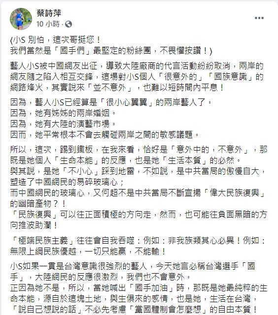 ▲蔡詩萍認為小S一直以來都是台灣意識強烈的藝人。（圖／蔡詩萍臉書）