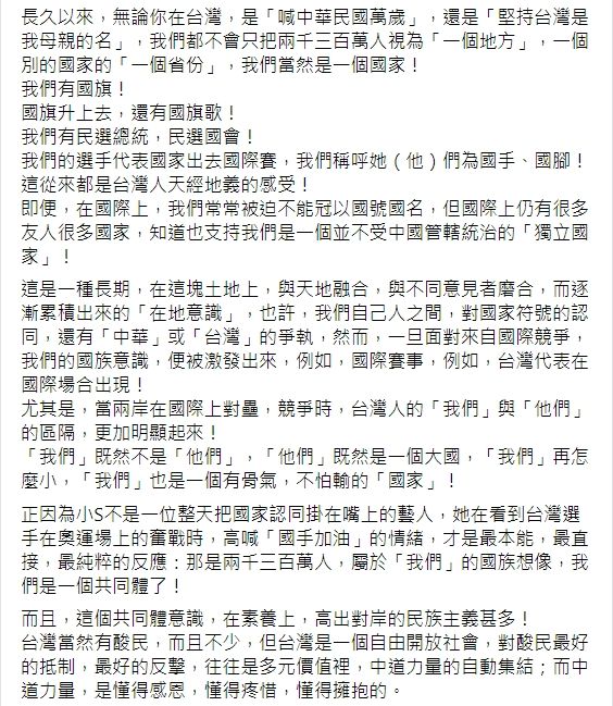 ▲蔡詩萍認為小S一直以來都是台灣意識強烈的藝人。(圖/蔡詩萍臉書)
