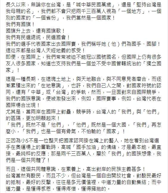 ▲蔡詩萍認為小S一直以來都是台灣意識強烈的藝人。（圖／蔡詩萍臉書）