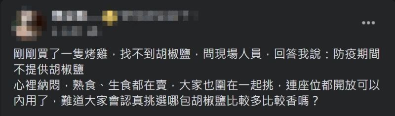 ▲女網友購買好市多烤雞，發現胡椒粉包沒有提供了。（圖／翻攝Costco好市多