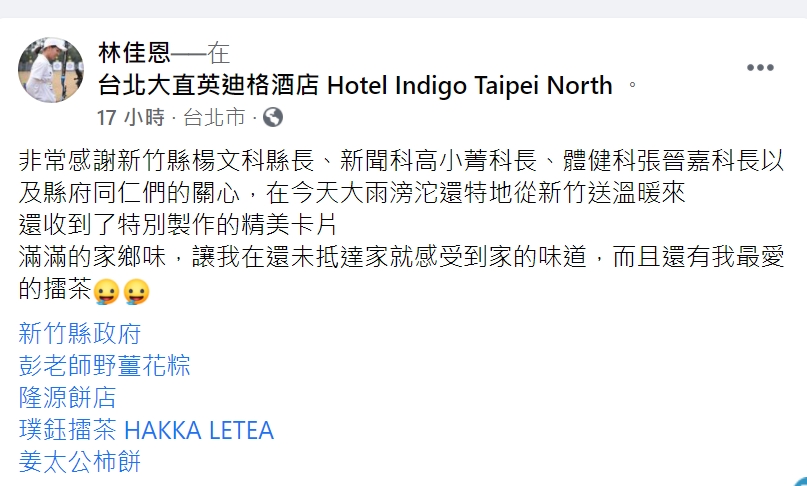 ▲出賽東京奧運的台灣射箭女將林佳恩返台入住防疫旅館，在臉書po出新竹縣長楊文科派員親送的親送的家鄉味美食。（圖／擷取自林佳恩臉書）