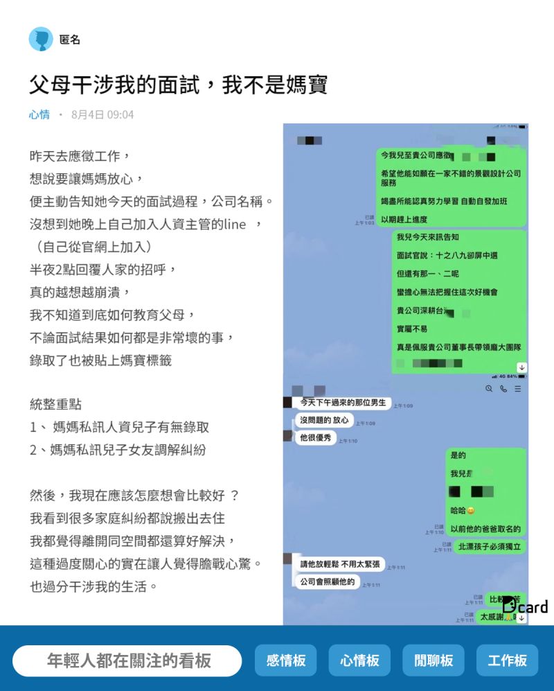 ▲男網友將媽媽與主管的對話公開。(圖/翻攝Dcard臉書)