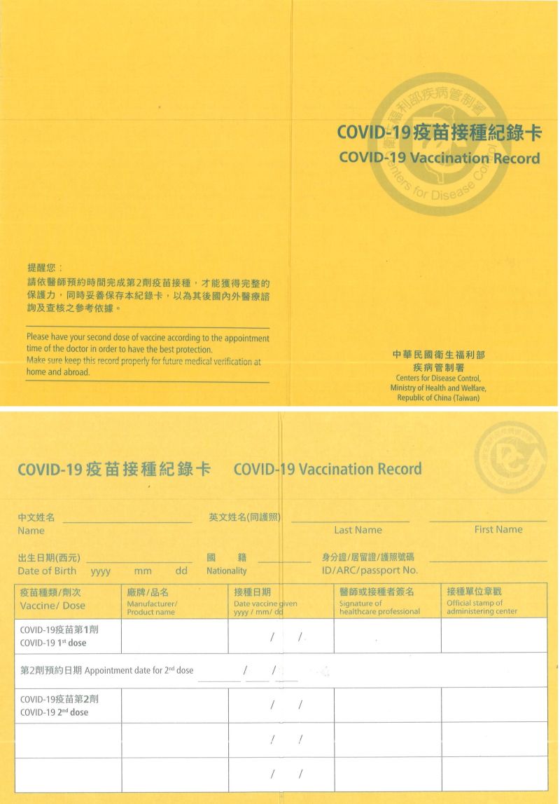 ▲民眾在接種新冠肺炎疫苗後，會取得「COVID-19疫苗接種紀錄卡」，即所謂的「黃卡」。（圖／指揮中心提供）