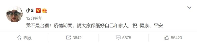 ▲小S微博發文。(圖/小S微博)