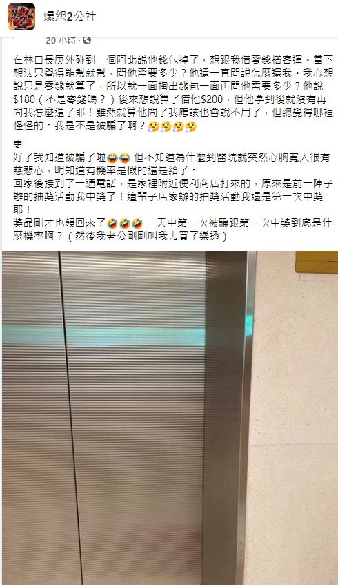 ▲原PO回家後立刻收到中獎通知,讓她又驚又喜。(圖/翻攝《爆怨2公社》)
