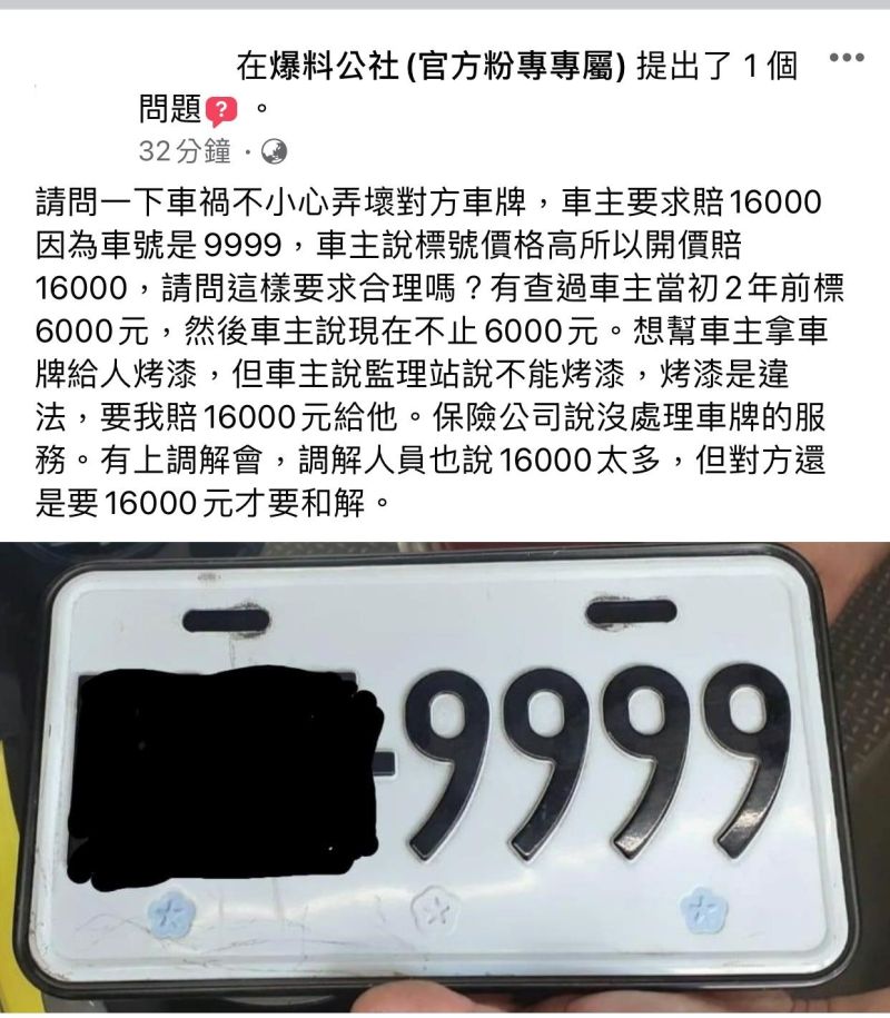 ▲原PO認為對方索賠價格不合理,卻有不少網友找出過去競標價格,認為1萬6還在合理範圍。(圖/翻攝《爆料公社》)