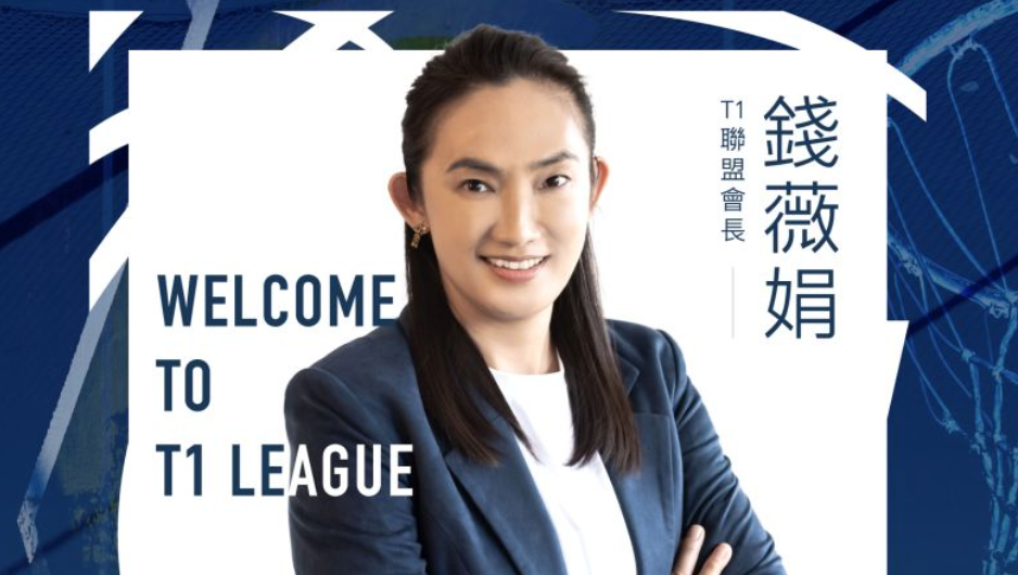 ▲T1聯盟會長錢薇娟。（圖／T1聯盟提供）