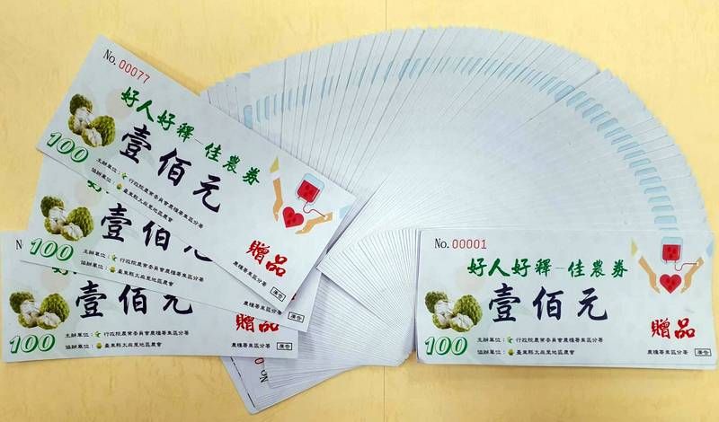 ▲農糧署東區分署響應「捐血一袋，救人一命」活動，推出「好人好釋佳農券」。（圖／農糧署提供）