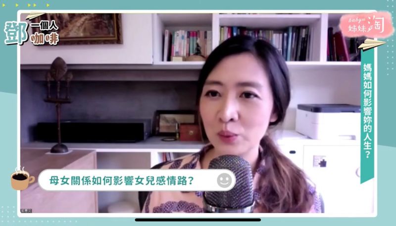▲會停在一個地方一直跟母親糾結的人,多多少少都是自己無法獨立。(圖/截自《鄧一個人咖啡》節目畫面)