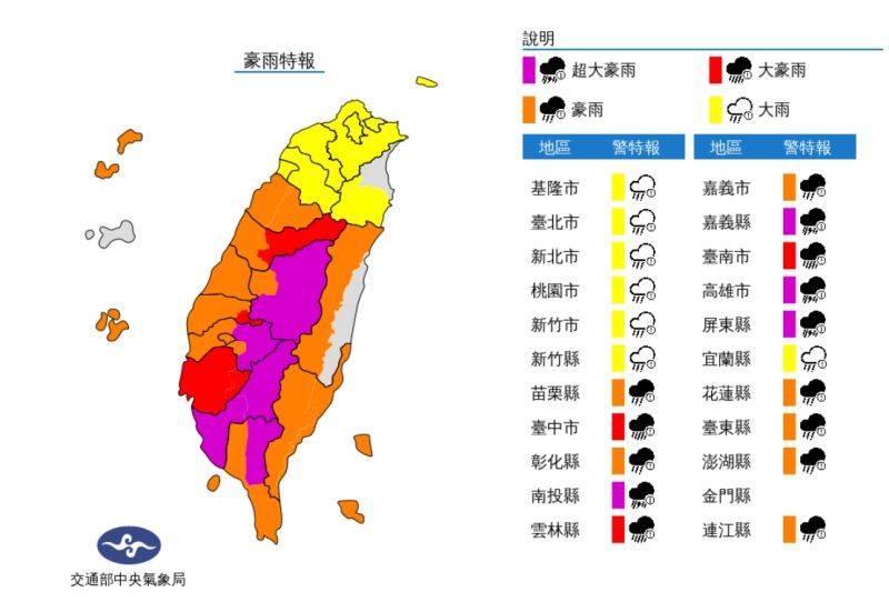 ▲中央氣象局今(7)表示,高雄市地區及嘉義縣、南投縣、屏東縣山區有局部大豪雨或超大豪雨機率。(圖/翻攝自中央氣象局)