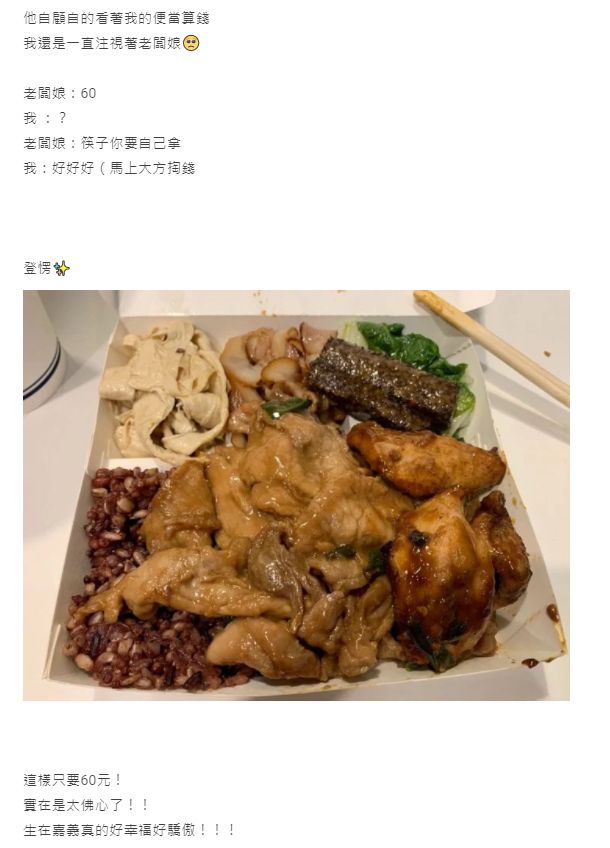 ▲自助餐老闆娘看見成堆的肉與配菜，竟然只收原PO60元。（圖／翻攝Dcard）