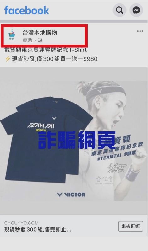 ▲奪牌紀念商品遭盜用,VICTOR及小戴團隊聯合發聲明,呼籲消費者勿受騙上當。(圖/官方提供)