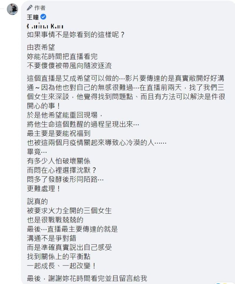 ▲王瞳回覆網友的留言。(圖/翻攝王瞳臉書)
