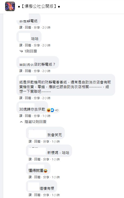 ▲網友解答袋中紙片的真實身分。(圖/翻攝《爆廢公社公開版》)