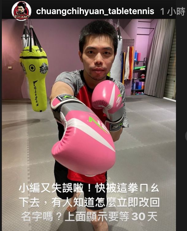 ▲莊智淵的IG小編出包,自嘲要被打了。(圖/翻攝自莊智淵IG)