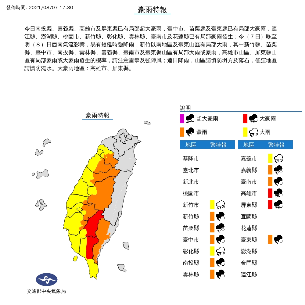 ▲高雄氣象站指出，今晚至明日西南氣流影響，易有短延時強降雨，高雄市山區有局部豪雨或大豪雨發生的機率。（圖／高雄氣象站提供）