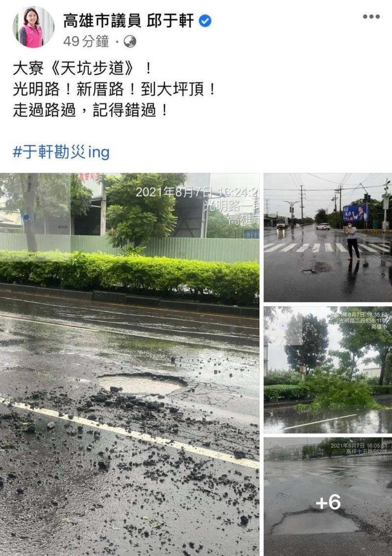▲wecare高雄質疑,邱于軒勘災ing