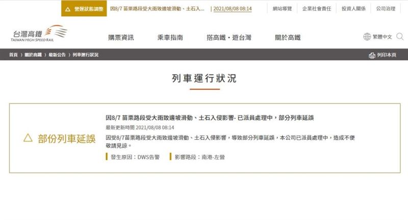 ▲台灣高鐵8日上午8時許發公告，指南港至左營部分列車延誤。（圖取自高鐵網頁thsrc.com.tw）
