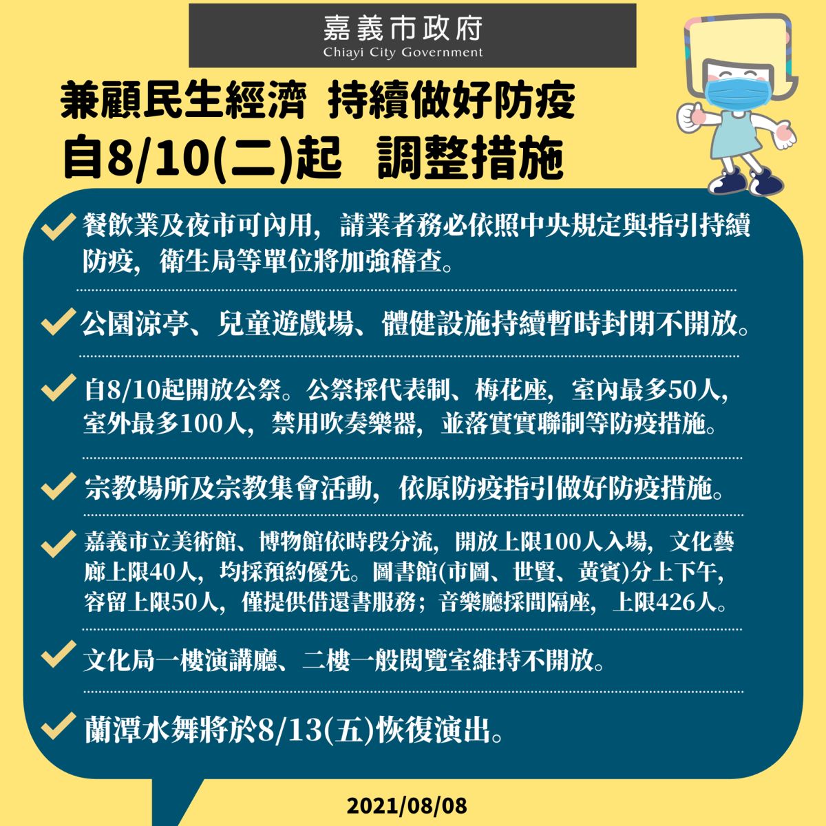 ▲嘉義市政府宣布自10日起，開放餐飲內用。（圖／翻攝自黃敏惠臉書專頁）
