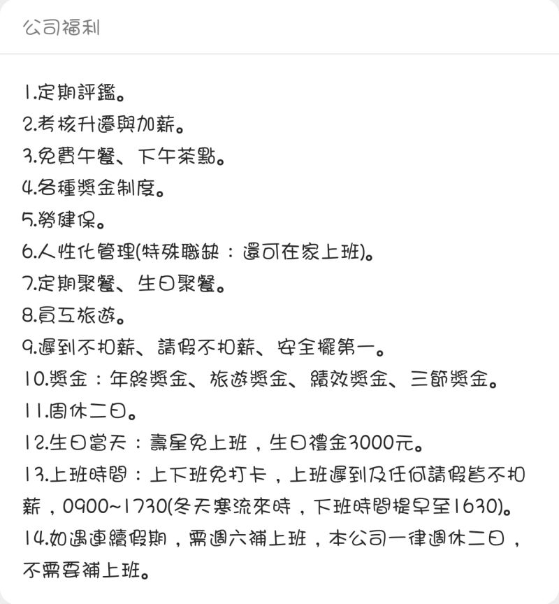 ▲原PO看到這麼好的福利，忍不住問「這間企業的公司的福利是認真的嗎？」（圖／翻攝自《爆廢公社》）