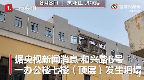 哈爾濱辦公樓頂坍塌已2死7傷| 全球| NOWnews今日新聞