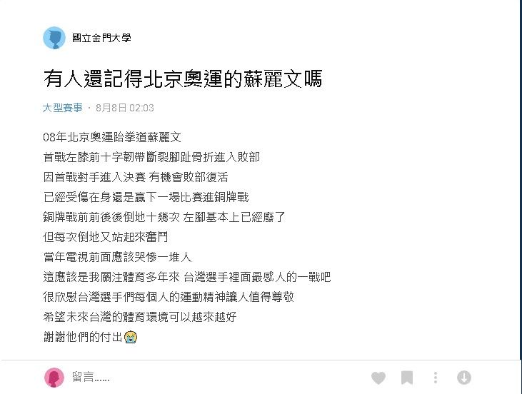 ▲原PO在網路論壇《Dcard》討論北京奧運的蘇麗文。（圖／翻攝自網路論壇《Dcard》）