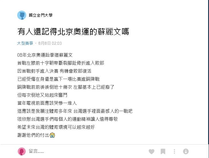 ▲原PO在網路論壇《Dcard》討論北京奧運的蘇麗文。(圖/翻攝自網路論壇《Dcard》)