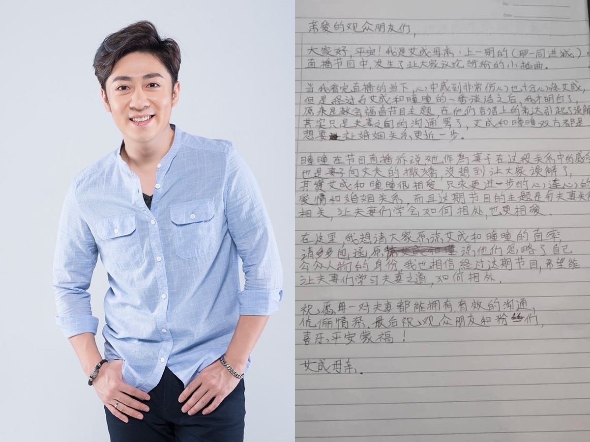 ▲艾成不捨王瞳受委屈。（圖／翻攝艾成臉書）