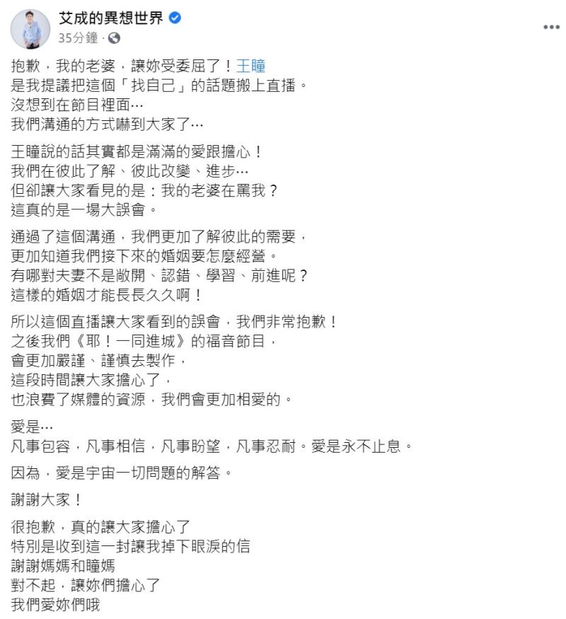 ▲艾成沒想到夫妻溝通方式嚇到大眾。(圖/翻攝艾成臉書)