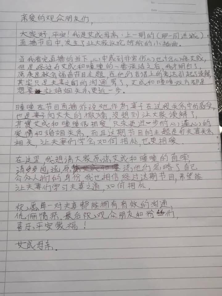 ▲艾成媽媽希望夫妻倆找到相處之道。（圖／翻攝艾成臉書）