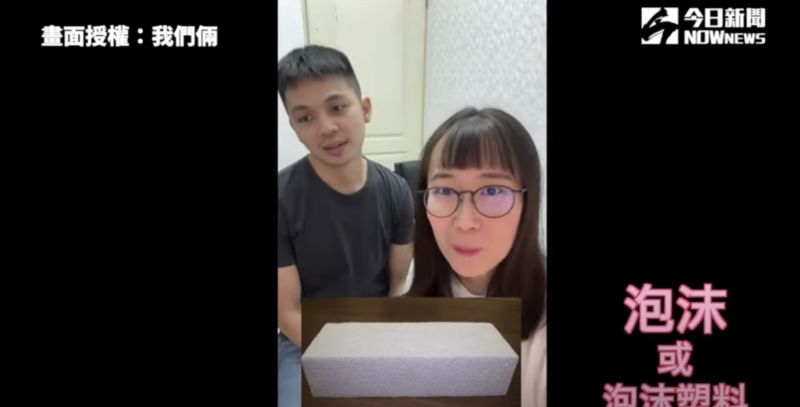 ▲常見的原料保麗龍,在中國都以「泡沫塑料」代稱。(圖/我們倆